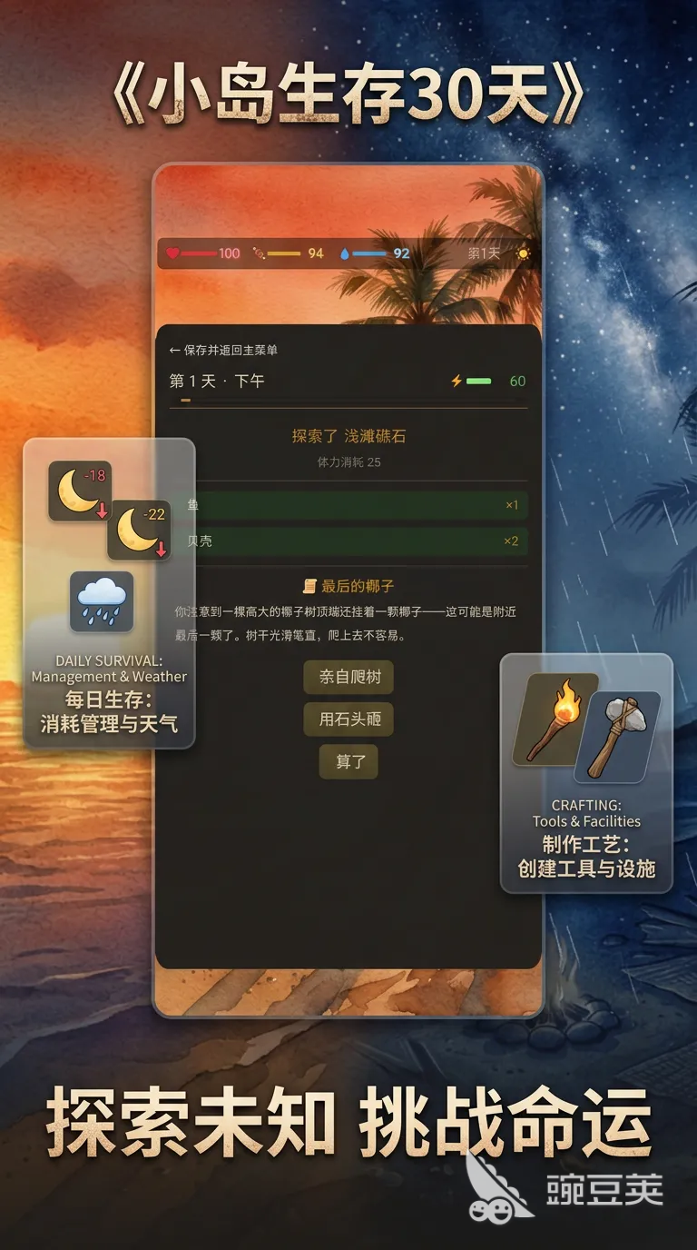 小岛生存30天游戏手机版好玩吗 小岛生存30天手游核心玩法与生存技巧详解截图