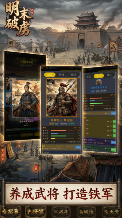 明末破虏手游安卓下载地址在哪 明末破虏游戏手机版下载推荐截图
