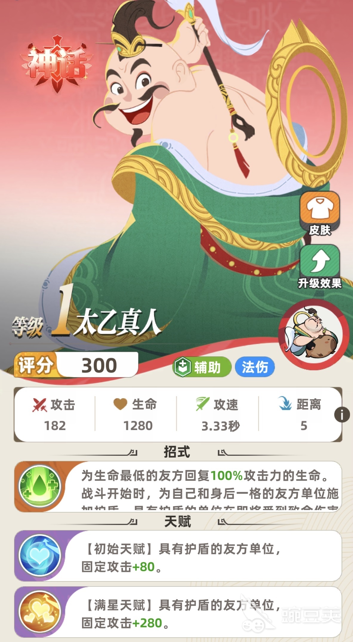 王者荣耀太乙真人玩法教程 王者荣耀王者之弈太乙真人出装阵容与运营技巧详解截图