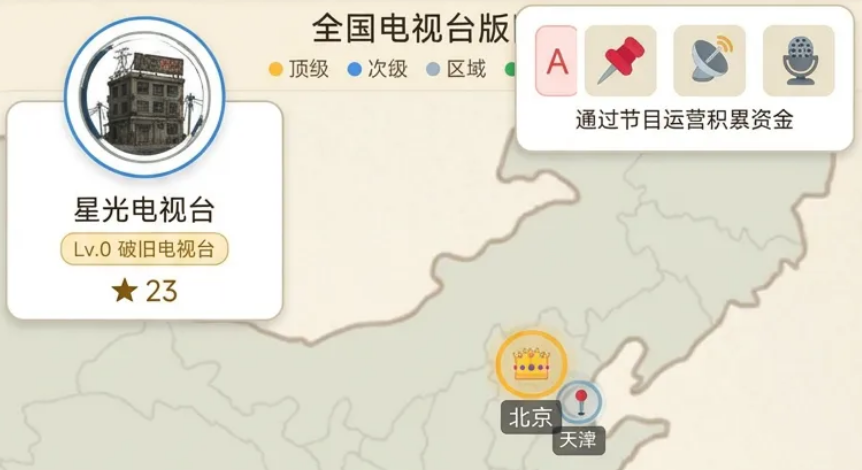 电视台模拟手游安卓下载地址在哪里呀 电视台模拟游戏手机版下载方式解析截图