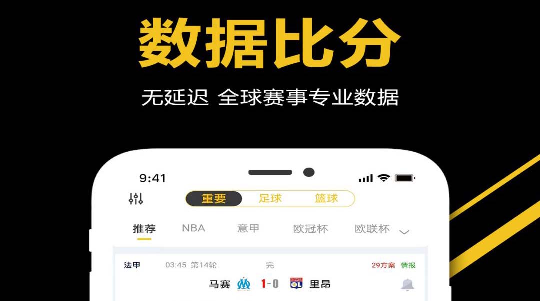看球吧app不用钱下载分享 可免费看赛事的手机软件下载