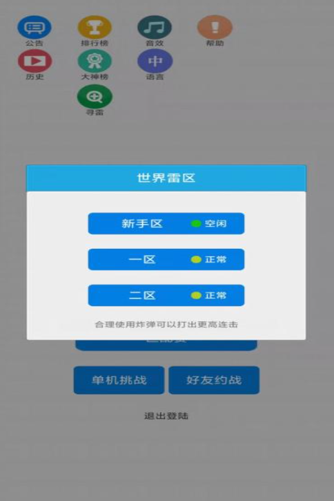 好玩的排雷游戏榜单8 2026火爆的的排雷游戏before_1截图
