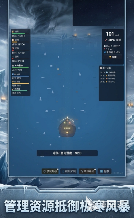 极寒末世我的方舟能进化　深度解析方舟进化机制与生存玩法截图