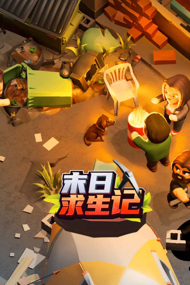 末世游戏分享 2026受欢迎的末世游戏大介绍截图