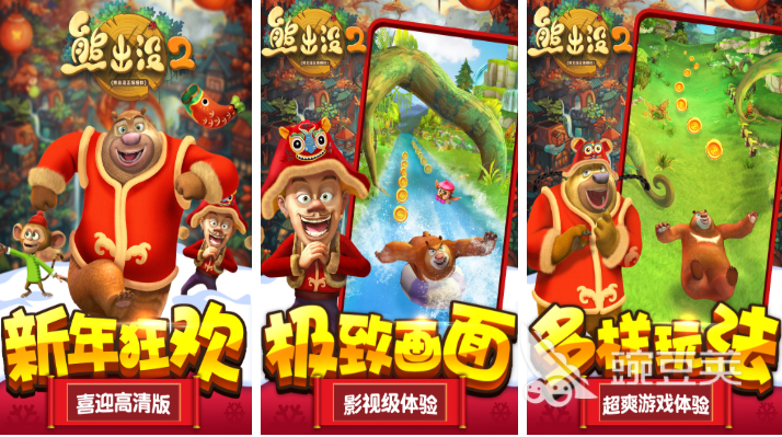 熊出没2游戏不用钱下载榜单合集 熊出没2火爆的免费游戏TOP5介绍2026截图