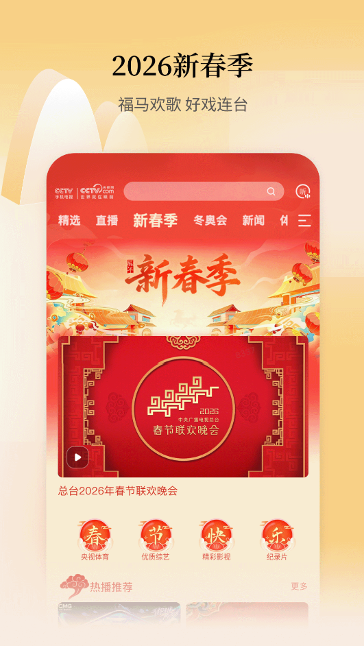 免费看央视和卫视的app合集