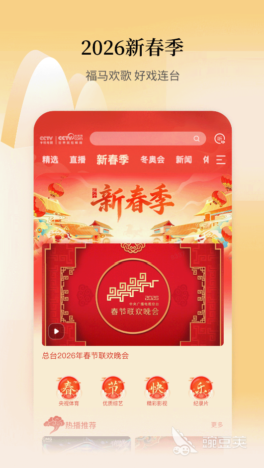 不用钱看央视和卫视的APP分享 免费观看央视及各大卫视节目的实用安卓APP榜单截图