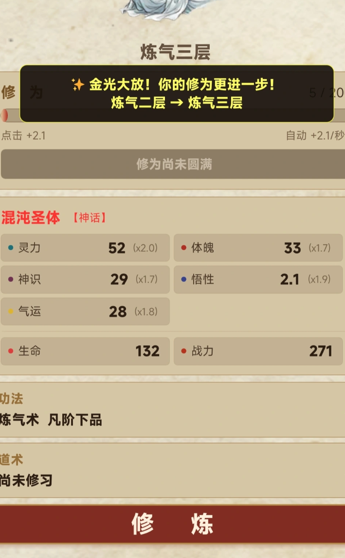 修仙之独断万古游戏手机版上线时间什么时候 修仙之独断万古手游上线时间预测截图