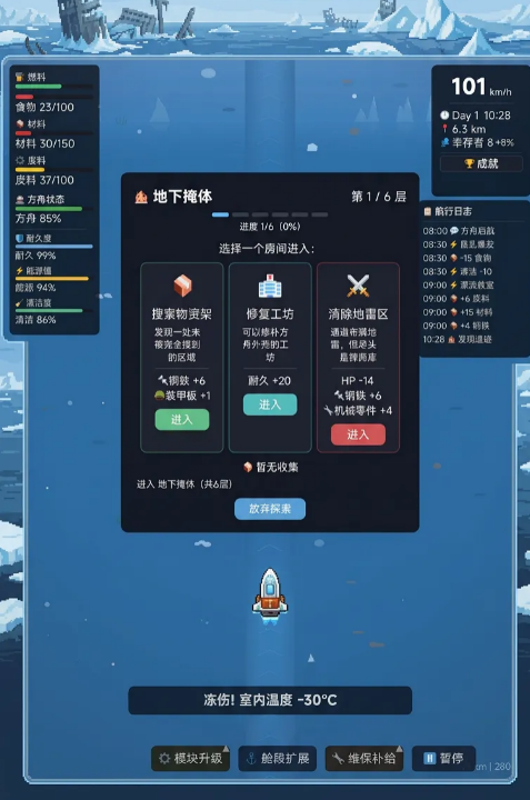 极寒末世我的方舟能进化上线时间盘点 极寒末世我的方舟能进化上线了吗截图