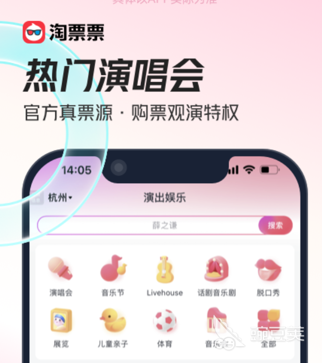 演唱会门票购买平台分享 人气高火爆的演出票务App对比截图