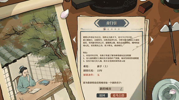 满庭芳宋上繁华手游安卓下载地址解析 满庭芳宋上繁华下载推荐截图