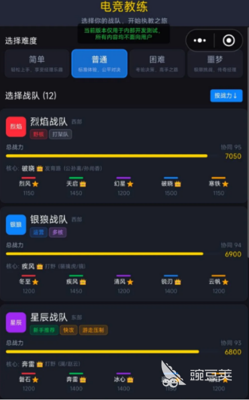 电竞教练手游安卓下载地址 电竞教练游戏手机版安卓iOS最新版本安装攻略截图