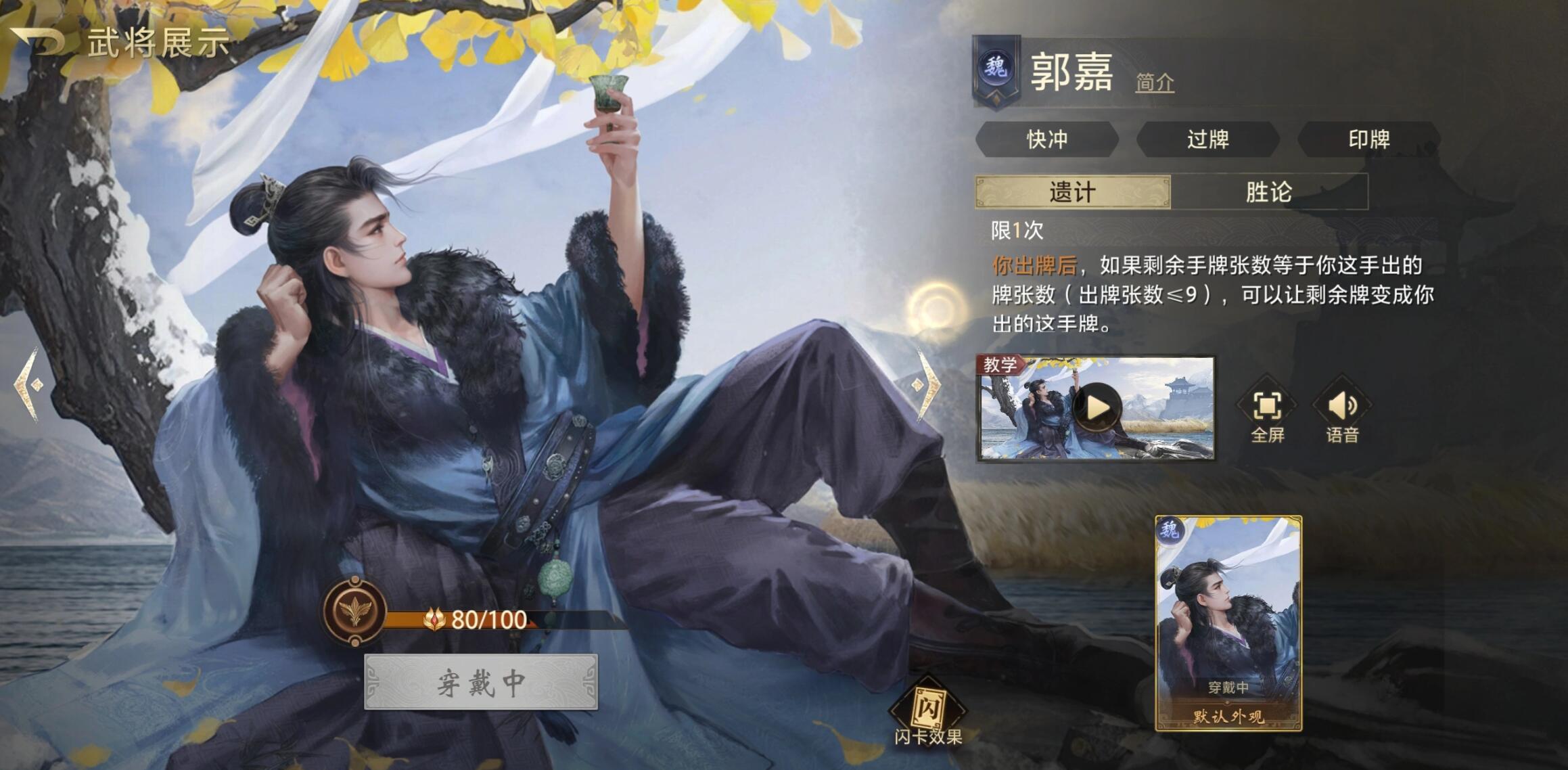 三国百将牌郭嘉变牌技巧 三国百将牌郭嘉怎么变牌截图