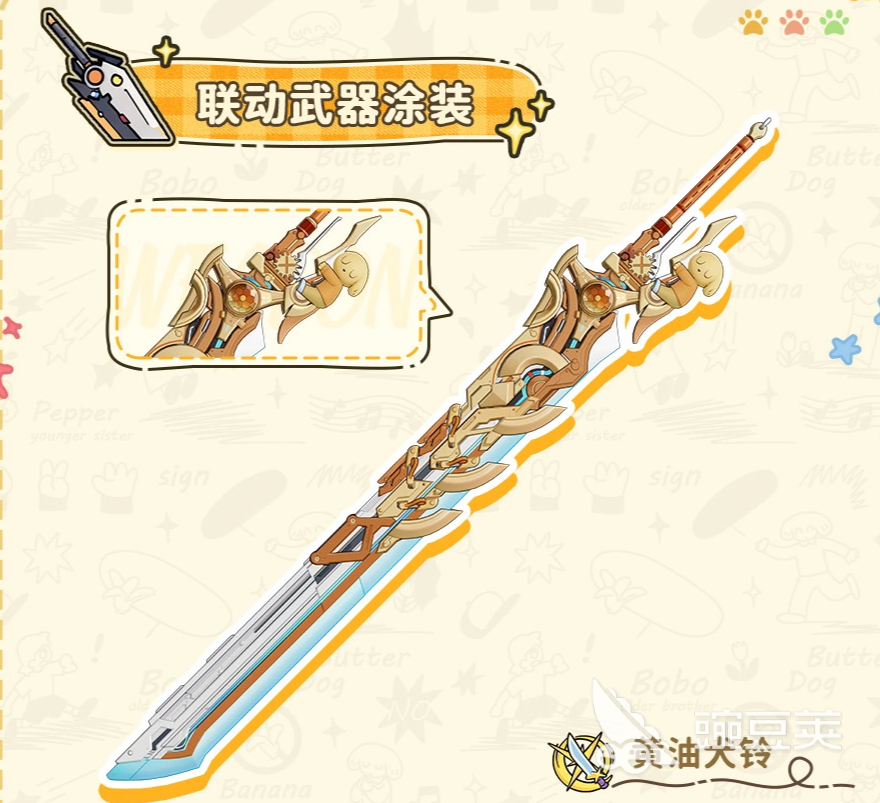 战双帕弥什×黄油小狗联动活动 战双帕弥什黄油小狗合作内容、角色皮肤与限时玩法详解截图