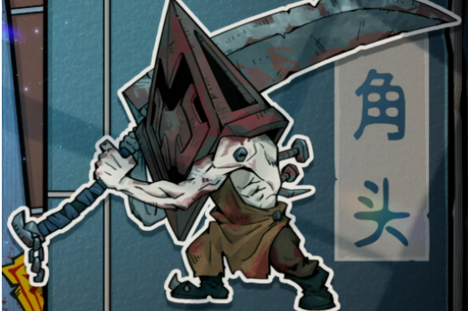 无限轮回三角头盘点 无限轮回三角头有没有技能