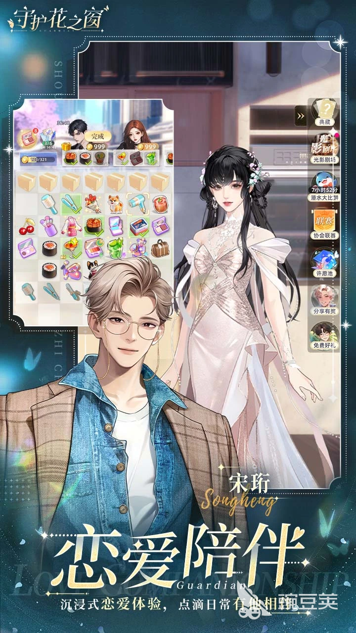 守护花之窗上线时间 守护花之窗公测日期截图