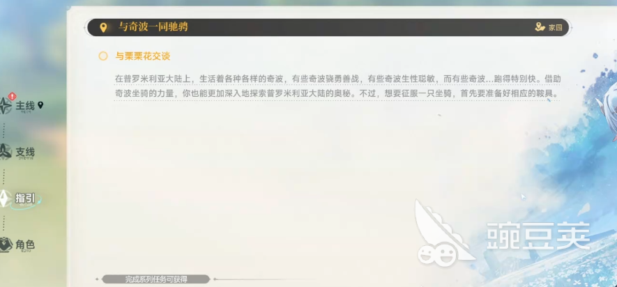 蓝色星原旅谣飞行工具盘点 蓝色星原旅谣飞行载具使用与技巧教程截图