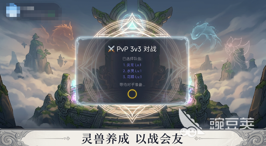 灵兽对决冠军游戏手机版怎么玩 灵兽对决冠军手游核心玩法与新手入门指南截图