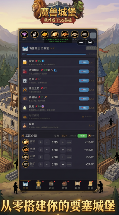魔兽城堡我养成了SS英雄下载推荐 魔兽城堡我养成了SS英雄下载安装链接解析截图