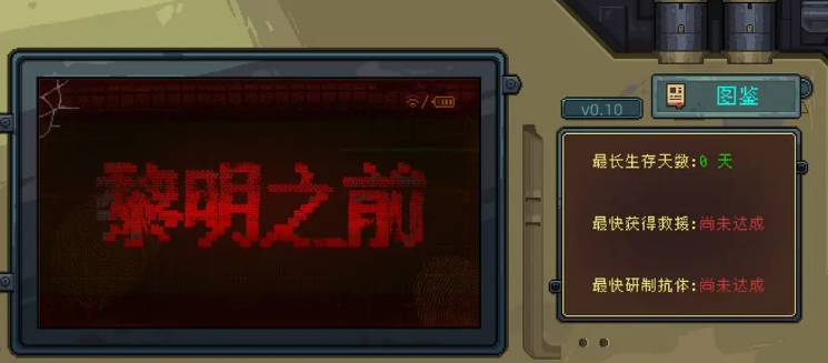 黎明之前手游安卓下载方式是什么 黎明之前游戏手机版下载安装链接推荐截图