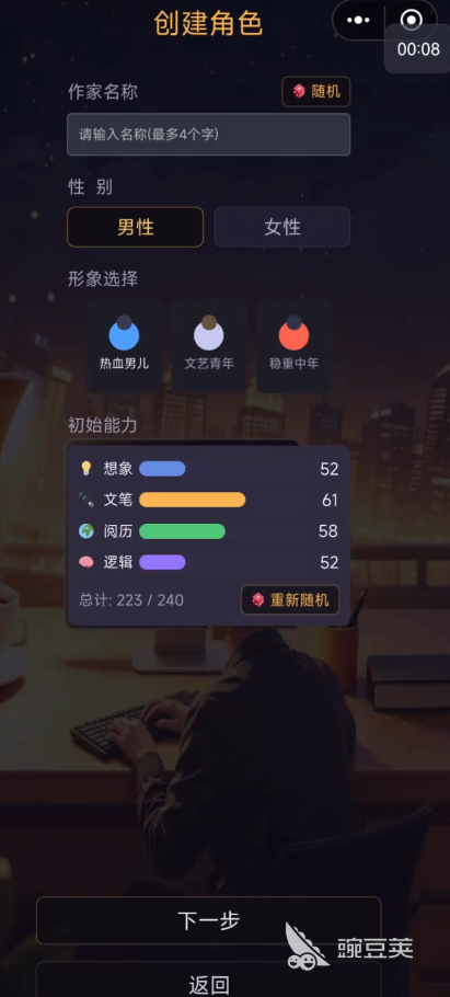 网文作家模拟器游戏手机版好玩吗 网文作家模拟器手游核心玩法与真实创作体验解析截图