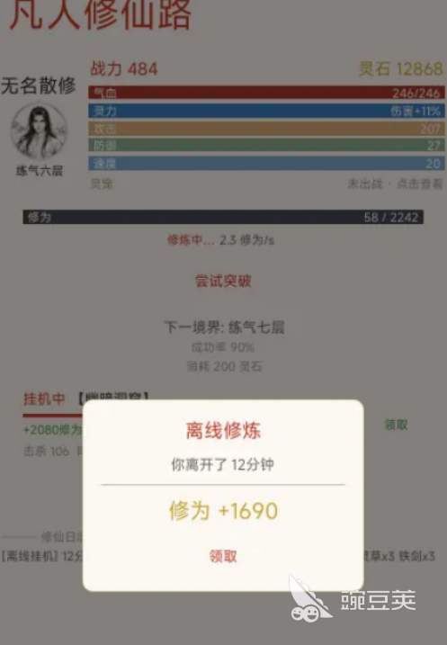 凡人修仙路手游安卓下载地址汇总 凡人修仙路游戏手机版最新版本安装攻略截图