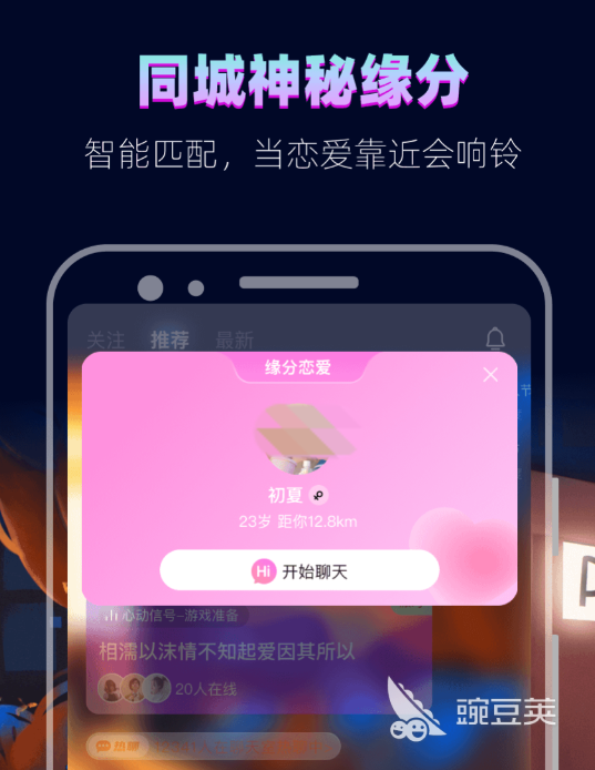 高人气实用的交友软件分享清单