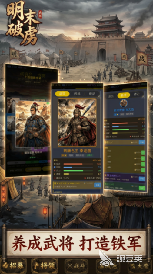 明末破虏手游安卓下载地址 明末破虏游戏手机版最新版本安装包推荐截图
