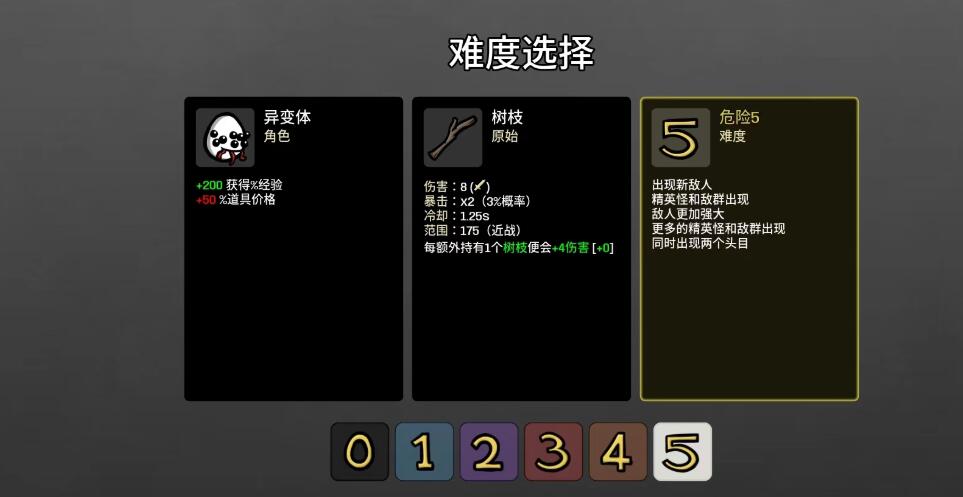 土豆兄弟游戏手机版异变体怎么玩 土豆兄弟手游异变体玩法指南