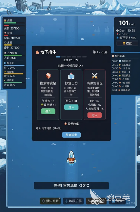 极寒末世我的方舟能进化 上线时间及版本更新详情截图