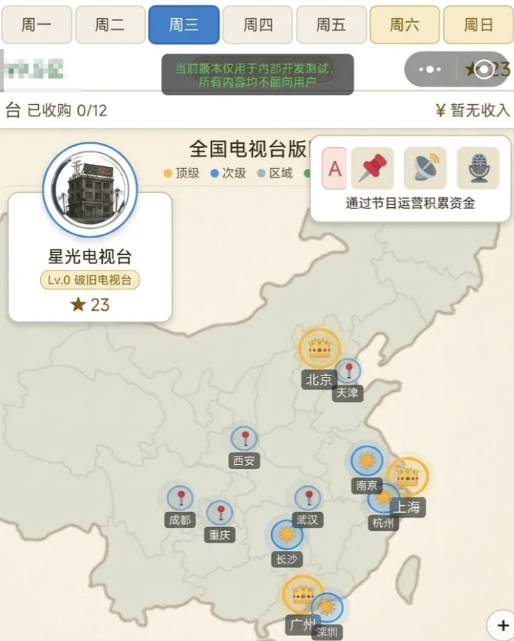 电视台模拟游戏手机版上线时间什么时候 电视台模拟手游上线时间盘点截图