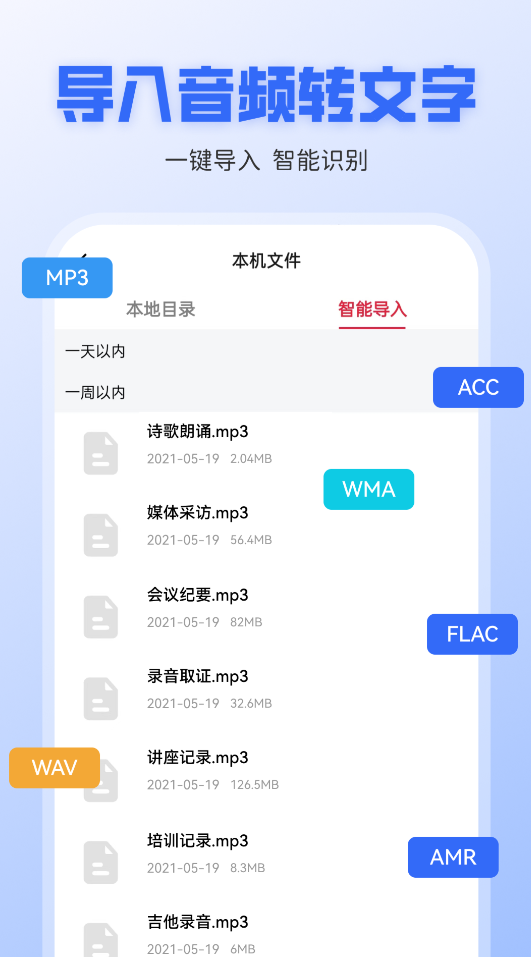 录音转文字app免费版合集