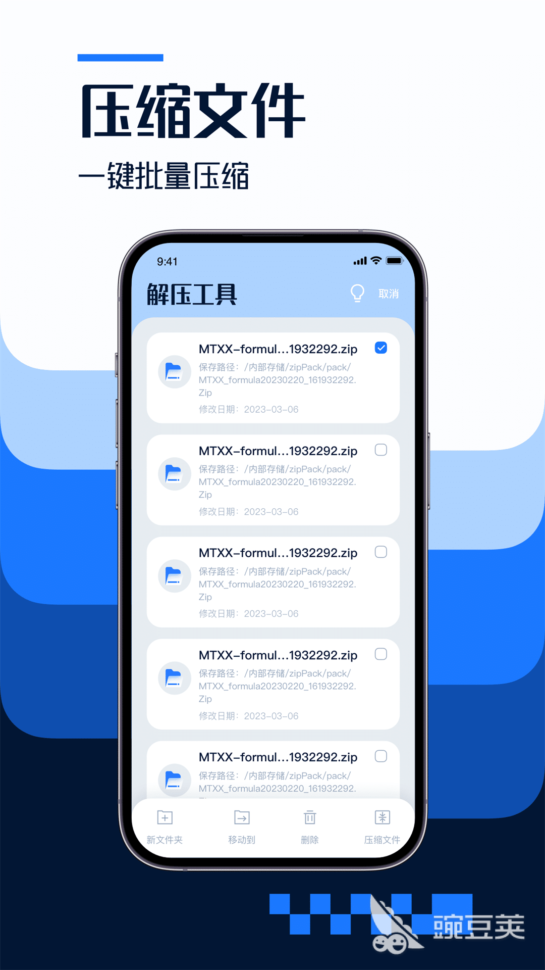 手机解压软件分享 实用且功能全面的压缩文件处理工具