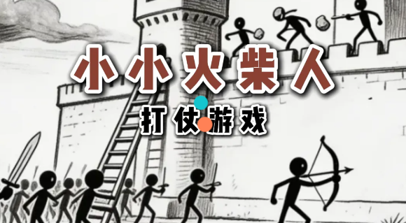 疯狂进攻游戏手机版好玩吗 疯狂进攻手游怎么样截图