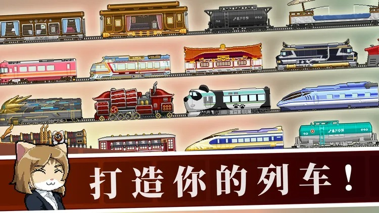 铁路时代游戏手机版上线时间 铁路时代手游什么时候开服截图