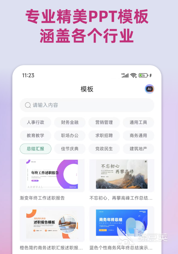 不用钱PPT制作软件分享 2024年高口碑免付费演示工具榜单截图