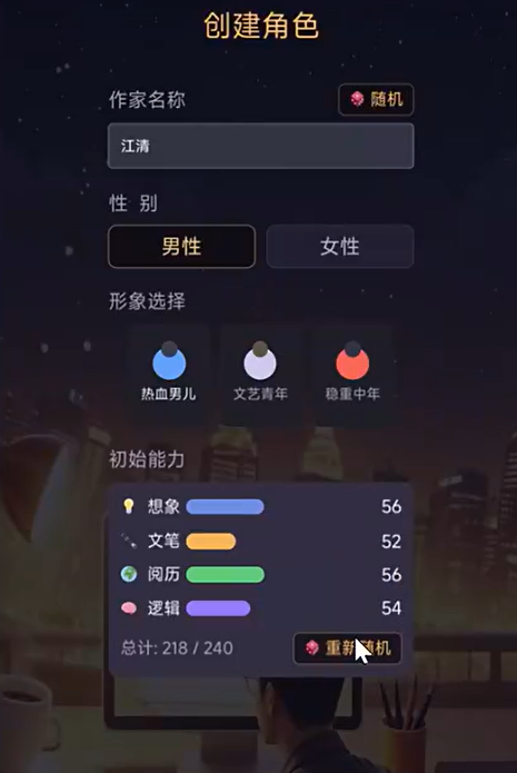 网文作家模拟器游戏手机版上线时间盘点 网文作家模拟器手游什么时候上线截图