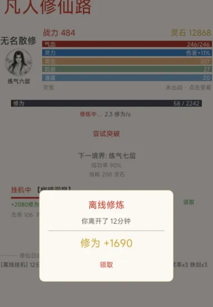 凡人修仙路手游安卓下载地址在哪儿 凡人修仙路游戏手机版下载方法解析截图