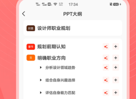 自动生成ppt的软件有哪几款 能够自动生成ppt的app合辑