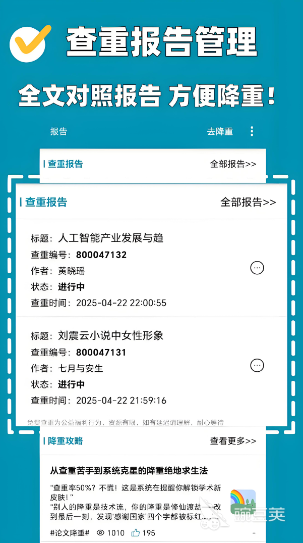 不用钱查重软件分享 2024高准确率且支持中文论文检测的查重工具截图
