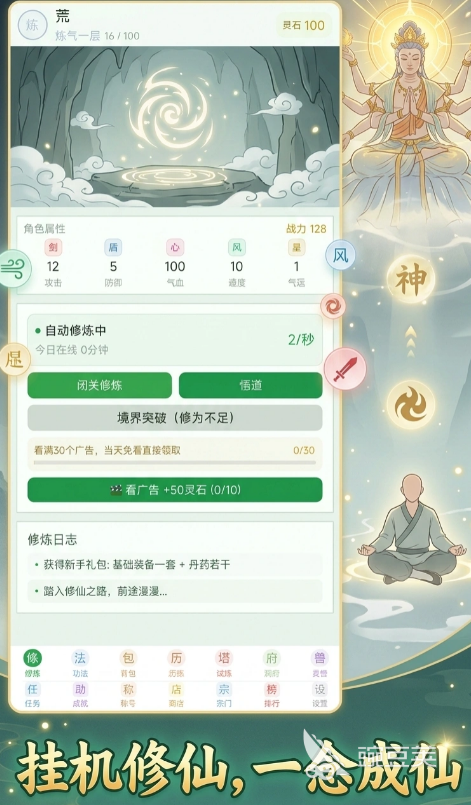 混沌修仙录游戏手机版上线时间 混沌修仙录手游公测及正式开服日期详情截图