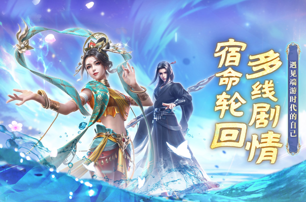 目前最火的仙侠手游下载推荐