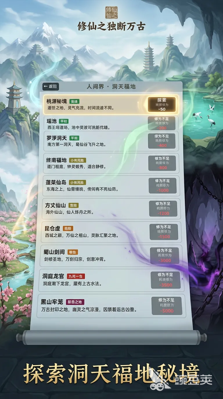 修仙之独断万古游戏手机版好玩吗　修仙之独断万古手游核心玩法与特色系统详解截图