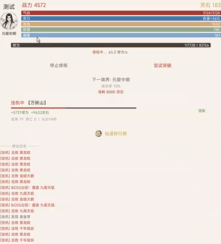 凡人修仙路游戏手机版好玩吗 凡人修仙路手游玩法特点盘点截图