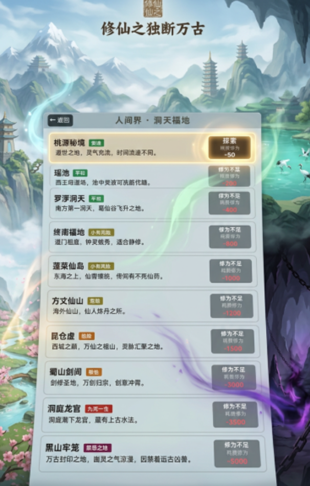 修仙之独断万古手游安卓下载渠道有哪几款 修仙之独断万古游戏手机版下载渠道指引截图