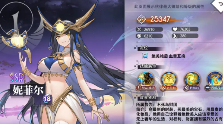 梦的第七章妮菲尔盘点 梦的第七章妮菲尔怎么样