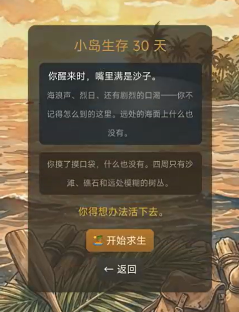 小岛生存30天游戏手机版上线时间指引 小岛生存30天手游什么时候上线截图