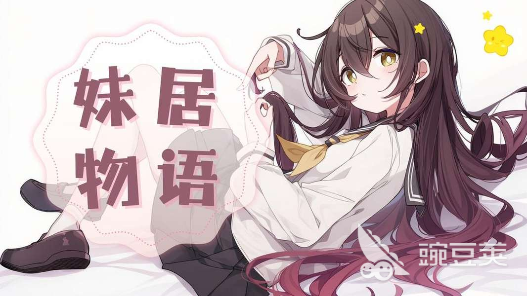 妹居物语服装获取合辑 妹居物语全角色时装获取方式与兑换教程截图