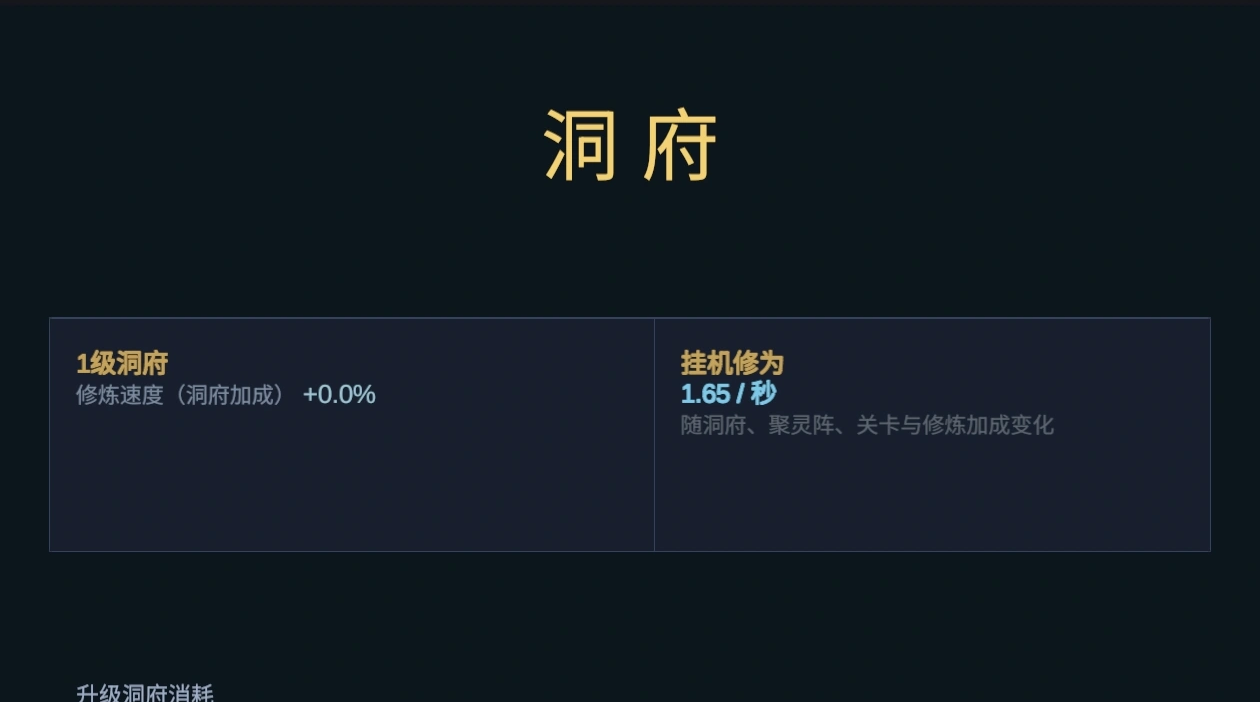 暗黑仙途游戏手机版好玩吗 暗黑仙途手游玩法盘点截图
