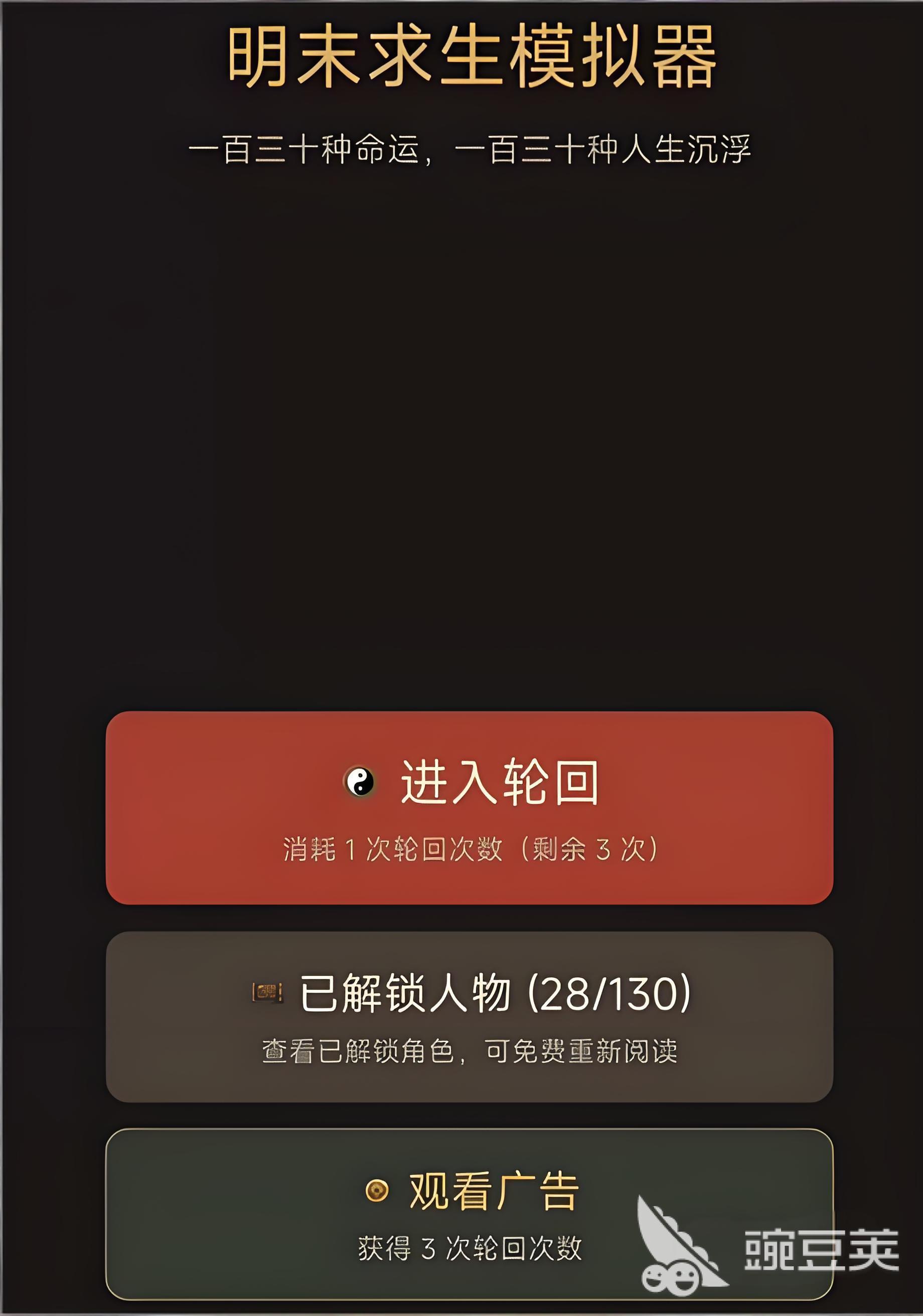 明末求生模拟器好玩吗 明末求生模拟器下载安装攻略与玩法评测截图